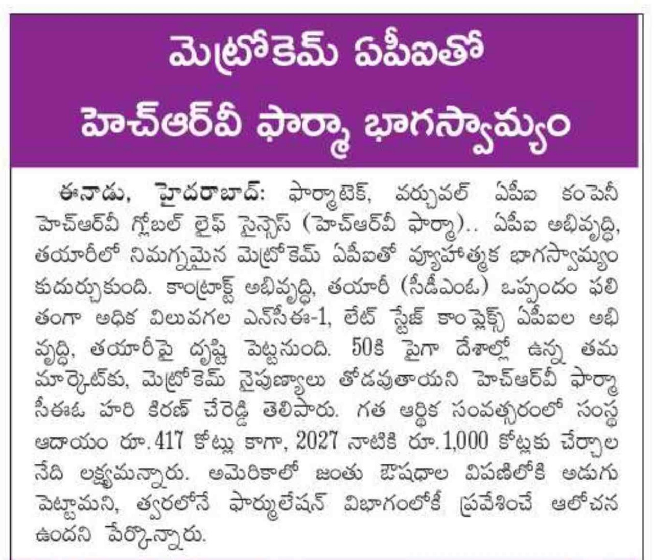 Eenadu Telugu Clipping