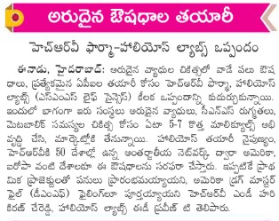 Eenadu News Clipping of HRV and Haleos